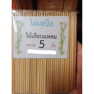 ไม้เสียบอาหาร เบอร์5นิ้ว (ยกลัง)