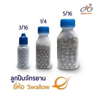 Speed Bike วรจักร: ลูกปืนจักรยาน ลูกปืนยิงนก ลูกปืนลม 3/16 1/4 5/16 ตรา Swallow