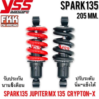 โช้ค YSS Spark135 205 mm. ใส่ Spark135 Jupiter-MX135 Crypton-X