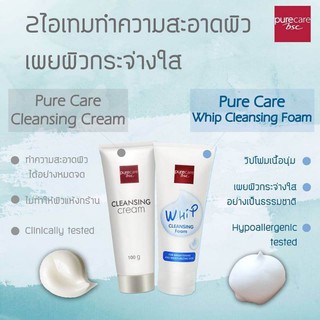 BSC PURE CARE CLEANSING CREAM ผลิตภัณฑ์ทำความสะอาดเครื่องสำอางและสิ่งสกปรกเนื้อครีม ปริมาณ 100 กรัม