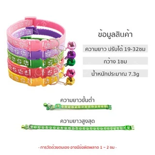 Winky Wink🎀ปลอกคอแมว ปลอกคอลายรอยเท้า น่ารัก ทนนาน