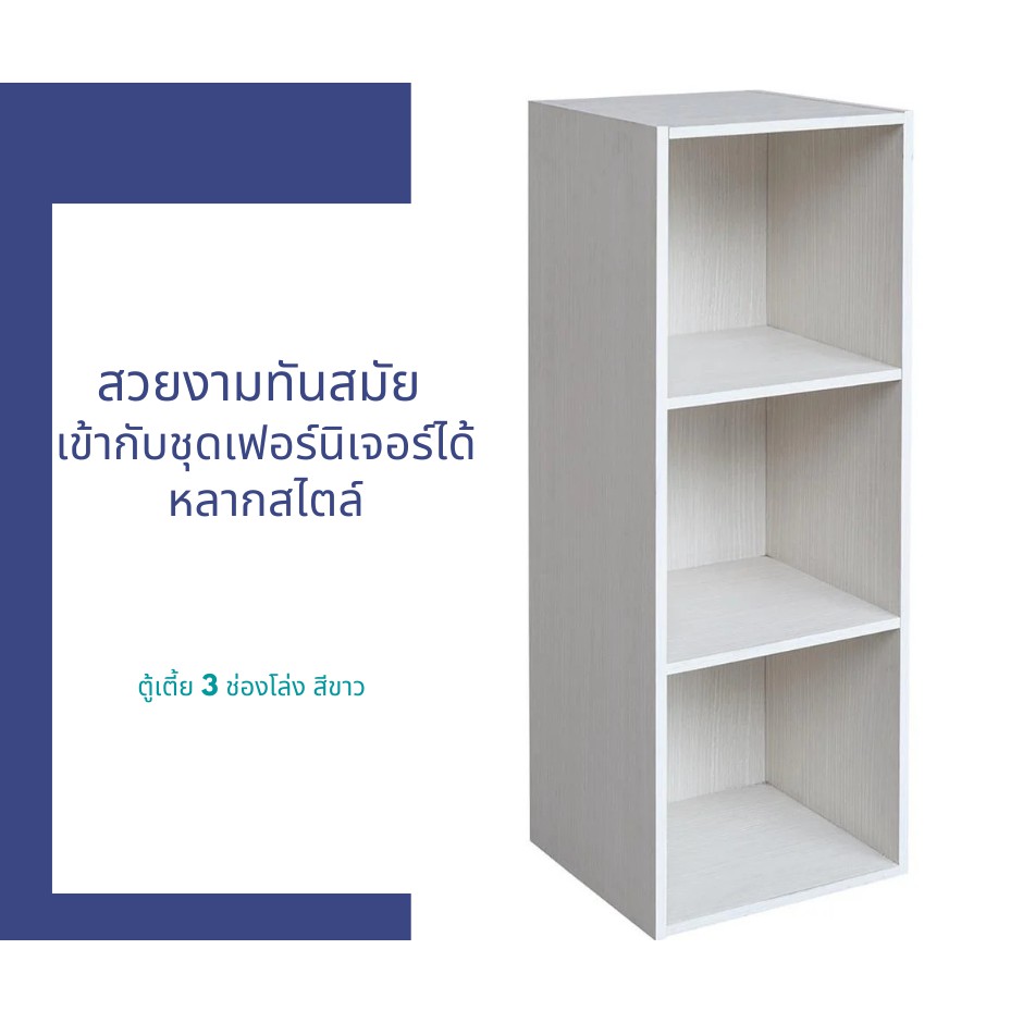 Shelf ชั้นวางของ ชั้นวางหนังสือ ตู้วางหนังสือ ชั้นไม้วางของ ชั้นวางของ3ชั้น  สีขาว จุของได้มากขึ้น รองรับน้ำหนักได้ดี | Shopee Thailand