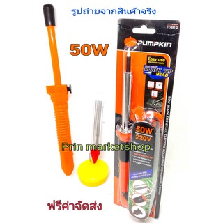 หัวแร้งบัดกรีแบบปากกา 50 w+ตะกั่ว+น้ำยาประสานบัดกรี+ที่ดูดตะกัว