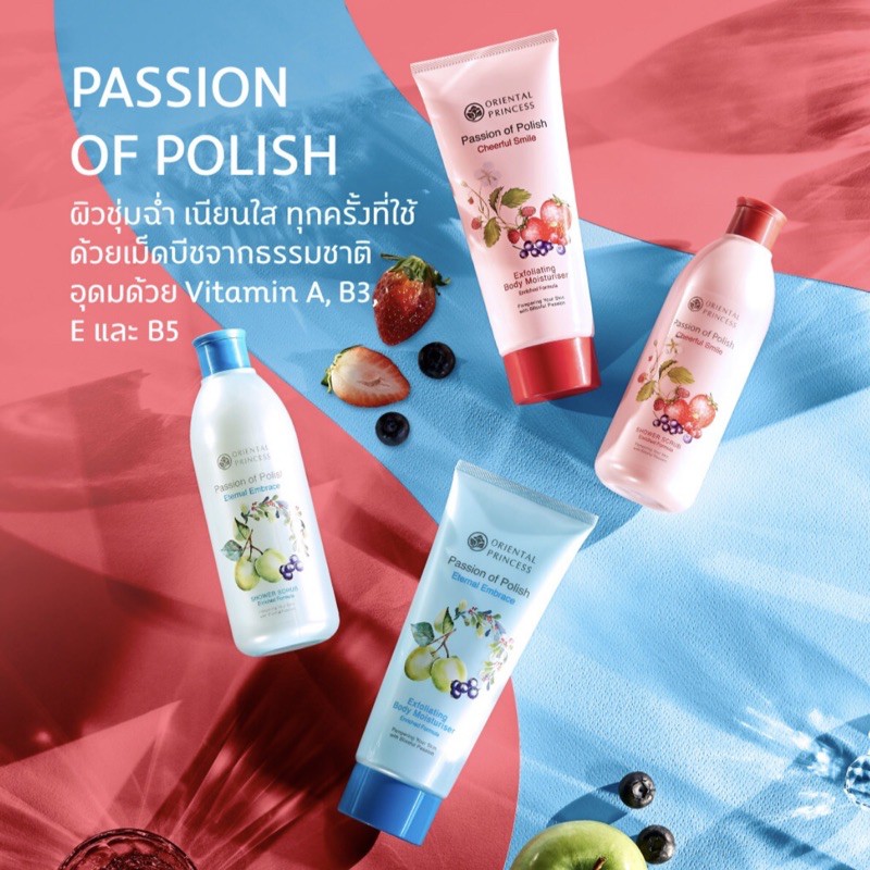 เน้นผลัดเซลล์ผิว ORIENTAL PRINCESS Passion of Polish Exfoliating Body