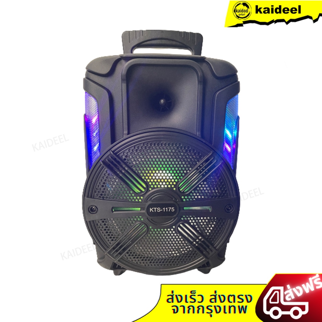 [มีของแถม]Kaideel  ลำโพงบลูทูธ KTS-1175 และ 1176 ดอก 8 นิ้ว เสียงดัง คาราโอเกะ แถมฟรี ไมโครโฟน และ รีโมท