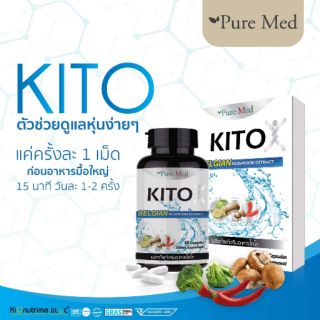 #KitoCapsule  #ไคโต้แคปซูล 40แคปซูล