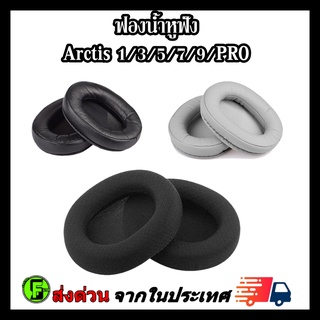 ราคาฟองน้ำหูฟัง SteelSeries Arctis 1/3/5/7/9/PRO