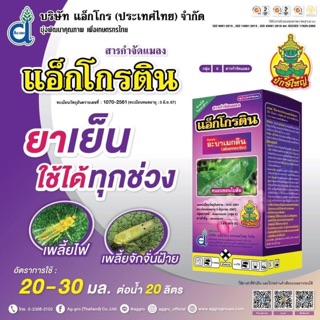 แอ็กโกรติน(อะบาเมกติน)น้ำใส สูตรเย็น 1 ลิตรx12