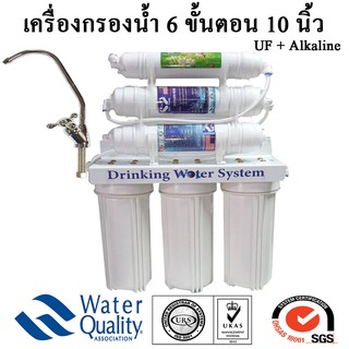 เครื่องกรองน้ำ 6 ขั้นตอน 10 นิ้ว UF+Alkaline