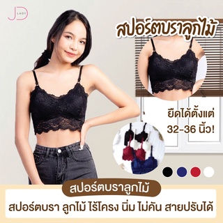 🦋 บราลูกไม้ บราไร้โครง 🦋 ทรงสวย sexy ราคาถูก สายปรับได้ งานลูกไม้อย่างดี ราคาถูกมาก รุ่น #8019