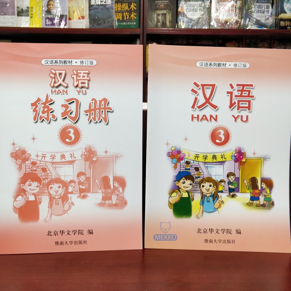 Chandra Mekko [ORIGINAL] หนังสือตําราเรียนและฝึกหัดฮันยู ป.3 - เรียนแมนดาริน