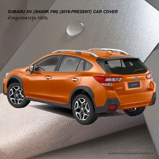 ตรงรุ่น 100% พร้อมส่ง! ผ้าคลุมรถ Subaru XV (ปี 2018-ปัจจุบัน)