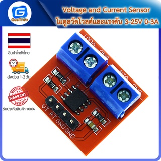 Voltage and Current Sensor โมดูลวัดโวลต์และแรงดัน 3-25V 0-3A
