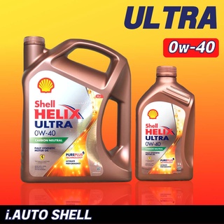 Shell Helix Ultra น้ำมันเครื่อง เบนซิน สังเคราะห์แท้ เชลล์ อัลตร้า 0W-40 *กดเลือกปริมาณ