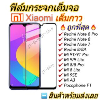 ฟิล์มกระจก Xiaomi เต็มจอ Redmi 9 9A 9c Note 8/Note 8Pro/mi 10 lite/9T Pro/Mi9 Lite/Mi8 Pro 10T Pro/mi 11 Lite 8Lite