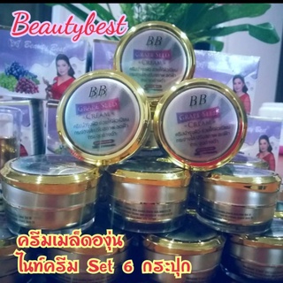 Beautybest ครีมเมล็ดองุ่น ไนท์ครีม Set 6 กระปุก