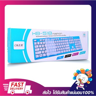 คีย์บอร์ด OKER USB Keyboard KB-518 USB Keyboard OKER มีแผ่นซิลิโคนกันฝุ่น รับประกัน 6 เดือน