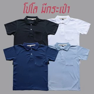 เสื้อโปโล [มีกระเป๋า] สีพื้น ทรงตรง ใส่ได้ทั้ง ช ญ