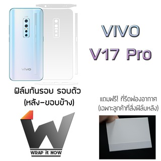 Vivo V17pro ฟิล์มกันรอย ฟิล์มกระจก ฟิล์มหลังเต็ม ขอบข้าง รอบตัว