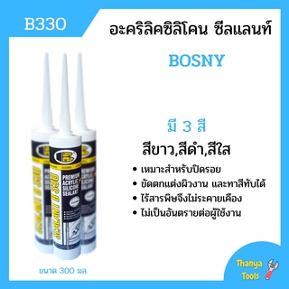 อะครีลิค ซิลิโคน ซีลแลนท์  BOSNY B330 ขนาด 300 มล. สีดำ 🏳‍🌈