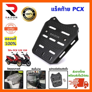 แร็คท้าย PCX125-150 แร็คท้ายวางแก้ว ตะเเกรงท้ายมอเตอร์ไซค์ PCX 125 150 ตะแกรงแร็คท้าย PCX อลูมิเนียมอัลลอยด์