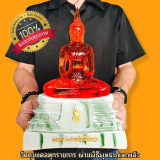 พระพุทธโสธรแก้วใส สีส้ม ด้านในบรรจุพระแก้วมรกต(หน้าตัก5นิ้ว)ฐานลายหินอ่อน พุทธาภิเษกวัดโสธรวราราม อานุภาพครบทุกด้าน