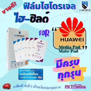 Hishield ฟิล์มไฮโดรเจล Huawei MediaPad T1 10.0 / T1 8.0 / T1 7.0 / Enjoy 10.1 / 10.4 / C5 10.1