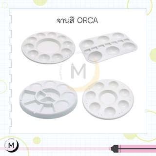 จานสี จานผสมสี จานสีพลาสติก จานสีเหลี่ยม ถาดสีน้ำ ถาดสีพลาสติก (ORCA Watercolor Palette) ราคาถูกมากกก