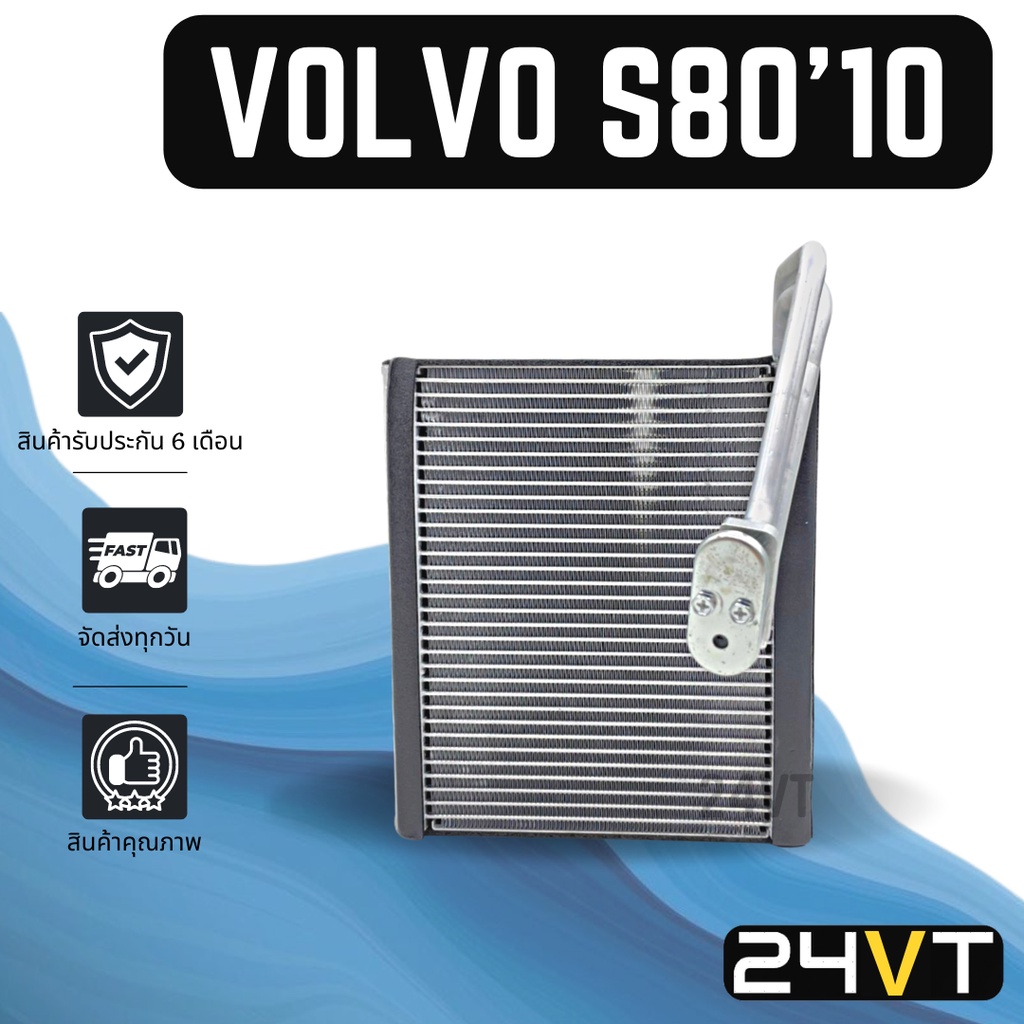 คอล์ยเย็น ตู้แอร์ วอลโว่ เอส 80 2010 2008 ซีเอ็กซ์ 60 VOLVO S80 10 08 CX60 แผง ตู้ คอยเย็น คอยล์แอร์