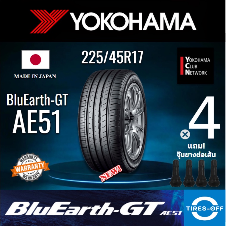 (ส่งฟรี) YOKOHAMA 225/45R17 รุ่น BluEarth-GT AE51 (4เส้น) ผลิตปี2023 MADE IN JAPAN ยางรถเก๋ง ขอบ17 225 45R17 ราคาพิเศษ