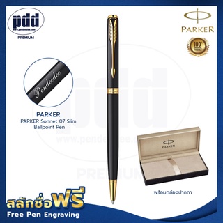 ฟรี! สลักชื่อ ปากกา PARKER Sonnet Slim Ballpoint Pen ปากกาป๊ากเกอร์ ลูกลื่น ซอนเน็ต สลิม – FREE ENGRAVING  [Pdd Premium]