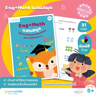 ภาษาอังกฤษ A-Z เล่ม 7 : Eng+Math แสนสนุก สำหรับ 5+ ขึ้นไป