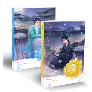 Se-ed (ซีเอ็ด) : หนังสือ คู่นิรันดร์พันภพ (เล่ม 1-2) (Book Set  2 เล่ม)