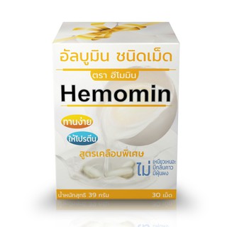 Hemomin อัลบูมิน ชนิดเม็ดเคลือบพิเศษ กล่องสีทอง (30 เม็ด)