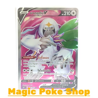 ยาเรยูตัน V (SR) ไร้สี ชุด เจ้าแห่งกาลเวลา - จอมมายาผ่ามิติ การ์ดโปเกมอน (Pokemon Trading Card Game) ภาษาไทย s10P076