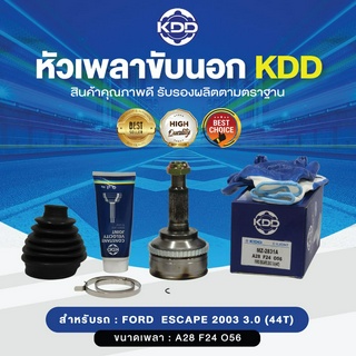 KDD หัวเพลาขับนอก FORD ESCAPE 2003 3.0 (44T) ABS (เบอร์ MZ-2831A) (ขนาด ฟันใน24/ฟันนอก28/บ่า56)