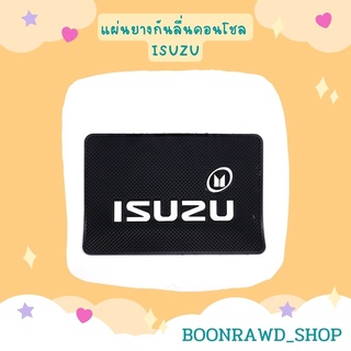 แผ่นยางกันลื่นคอนโชล ISUZU//1548	//