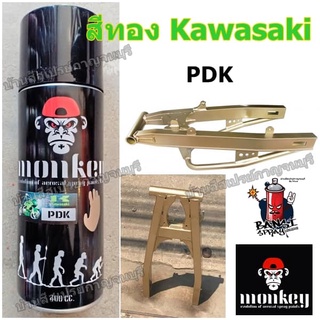 สีสเปรย์ ทอง PDK พ่น Kawasaki MONKEY Brand. ขนาด 400 cc.