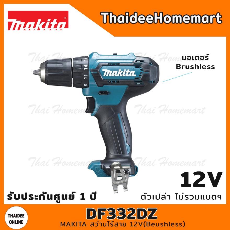 MAKITA สว่านไร้สาย 12V รุ่น DF332DZ BL (ตัวเปล่า) รับประกันศูนย์ 1 ปี