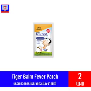 TIGER BALM Fever Patch แผ่นติดลดไข้( 2ชิ้น/ซอง)