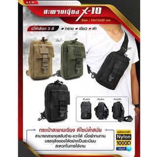 กระเป๋าสะพายเฉียง X10 ผลิตจากผ้า 1000D กันน้ำ BY Tactical unit