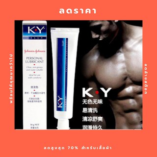 🌼ปิดชื่อสินค้า KY สารหล่อลื่นสุดคลาสสิคถูกสุดส่ง1-2วัน 50g.