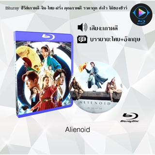 Bluray เรื่อง Alienoid  (เสียงเกาหลี+ซับไทย)