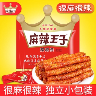 Fasimiyu Spicy Prince Spicy Tiao Snacks Gift Pack อาหารว่างในวัยเด็กที่คิดถึง