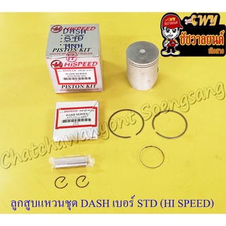 ลูกสูบแหวนชุด DASH เบอร์ STD (55 mm) พร้อมสลักลูกสูบ+กิ๊บล็อค (HI SPEED)