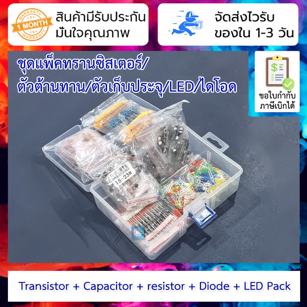 ชุดแพ็คทรานซิสเตอร์/ตัวต้านทาน/ตัวเก็บประจุ/LED/ไดโอด Electronic Resistor pack Electrolytic Capacitor pack LED Light ...