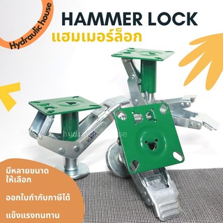 แฮมเมอร์ล็อก p-stopper สำหรับช่วยล็อกล้อ HAMMER LOCK