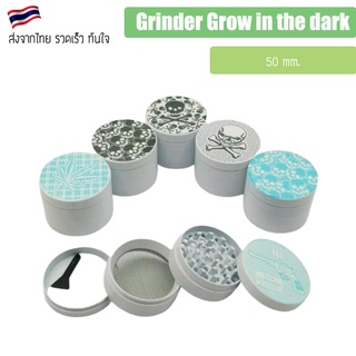 Grinder grow in the dark ที่บด 50 มม เรืองแสง เครื่องบดสมุนไพร คละลาย