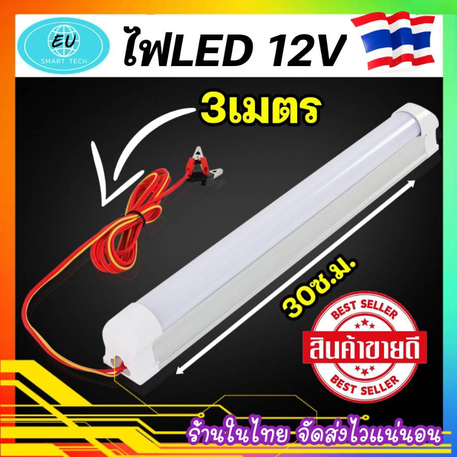 หลอดไฟLED T812V สายคีบแบต 3เมตร 1.5เมตร 5W แสงขาวใช้ที่ตลาดกลางคืนใช้แบตเตอรี่รถชุดหลอดไฟ ประกัน1ปี