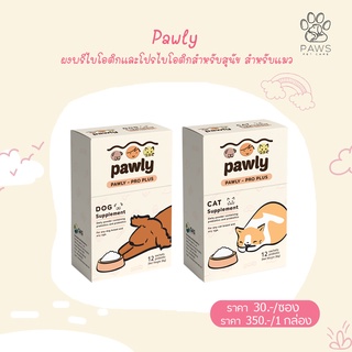 Pawspetcare🐾Pawly โปรพลัส ผงพรีไบโอติกและโปรไบโอติก สำหรับแมว สุนัข 1 กล่อง 12 ซอง น้ำหนักสุทธิ 36 กรัม